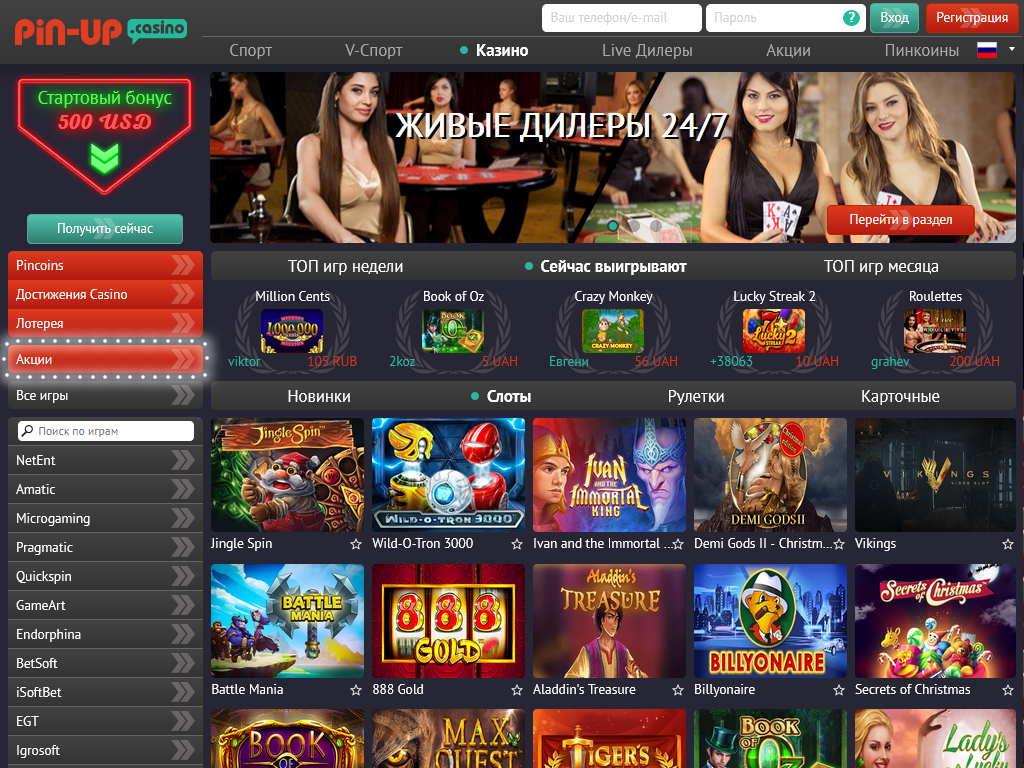 Казино Пин Ап - играть онлайн на официальном сайте Pin Up Casino на деньги, регистрация