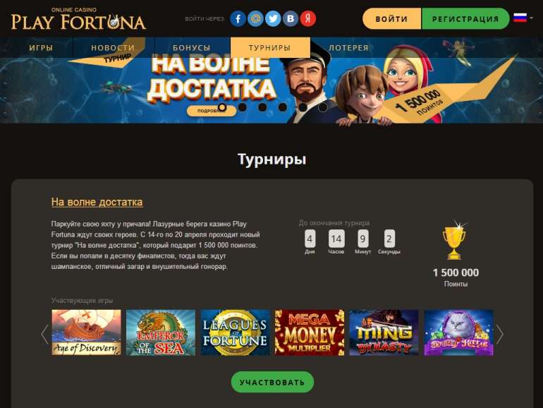 Плей Фортуна - официальный сайт новейших игр казиноplay fortuna casino плей фортуна казино официальный сайт