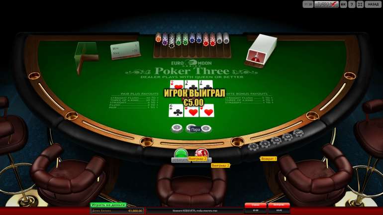 Покер «Три»