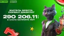 290 206 рублей: пиковый джекпот, выпавший жителю Бреста в онлайн-казино Betera